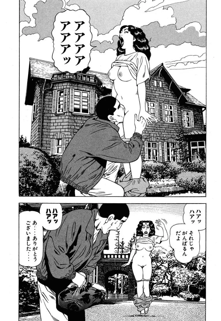 [Makoto Kobayashi]Stairway To Heaven #6[Japanese] Page 18