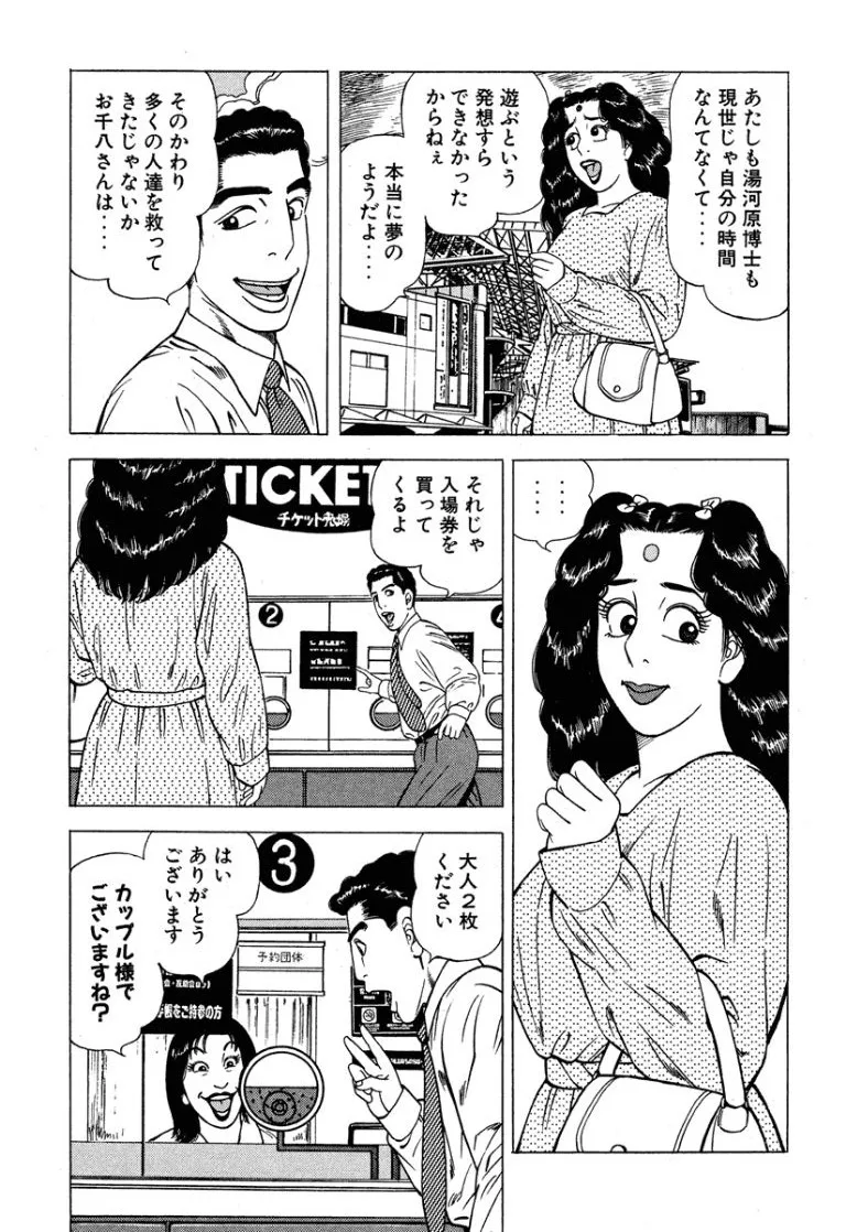 [Makoto Kobayashi]Stairway To Heaven #6[Japanese] Page 182
