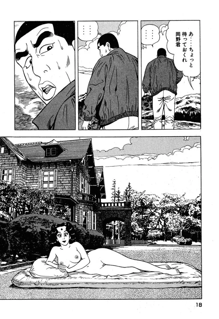 [Makoto Kobayashi]Stairway To Heaven #6[Japanese] Page 19