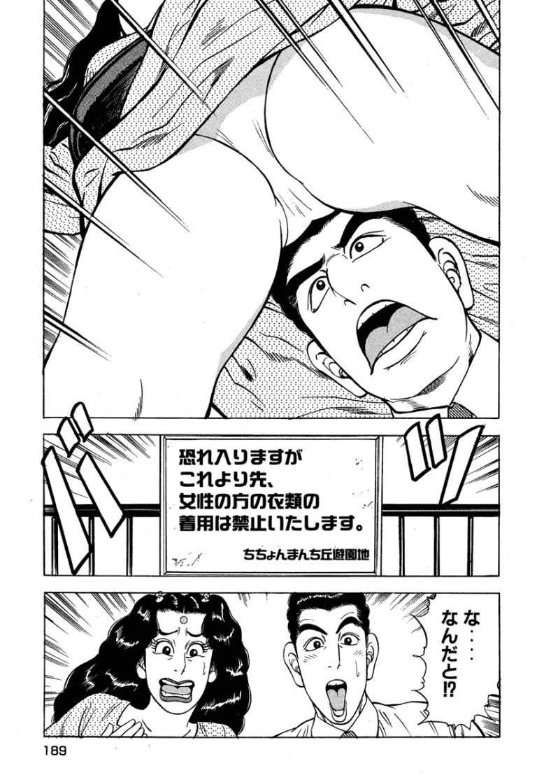 [Makoto Kobayashi]Stairway To Heaven #6[Japanese] Page 190