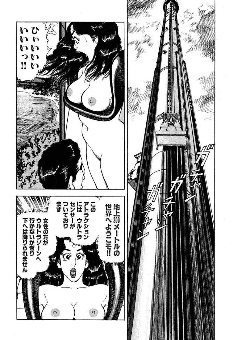 [Makoto Kobayashi]Stairway To Heaven #6[Japanese] Page 195