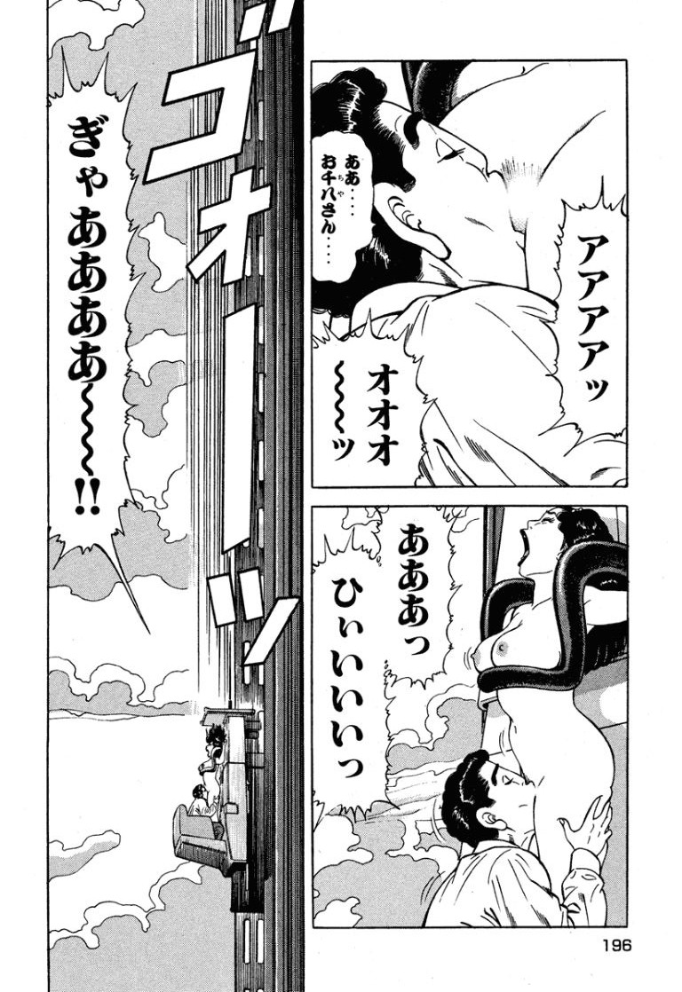 [Makoto Kobayashi]Stairway To Heaven #6[Japanese] Page 197