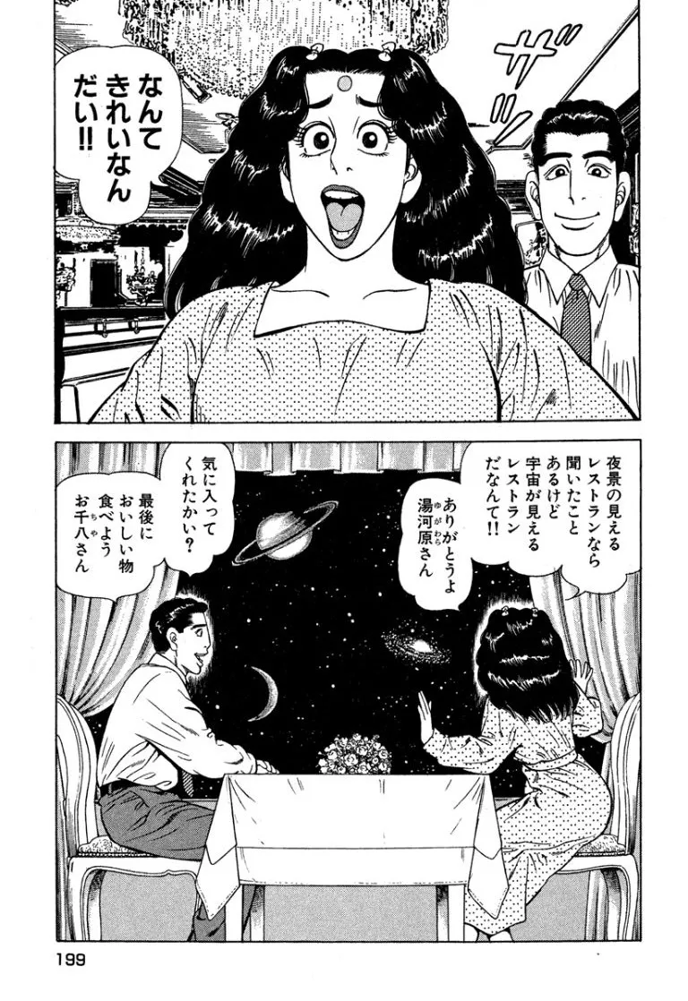 [Makoto Kobayashi]Stairway To Heaven #6[Japanese] Page 200