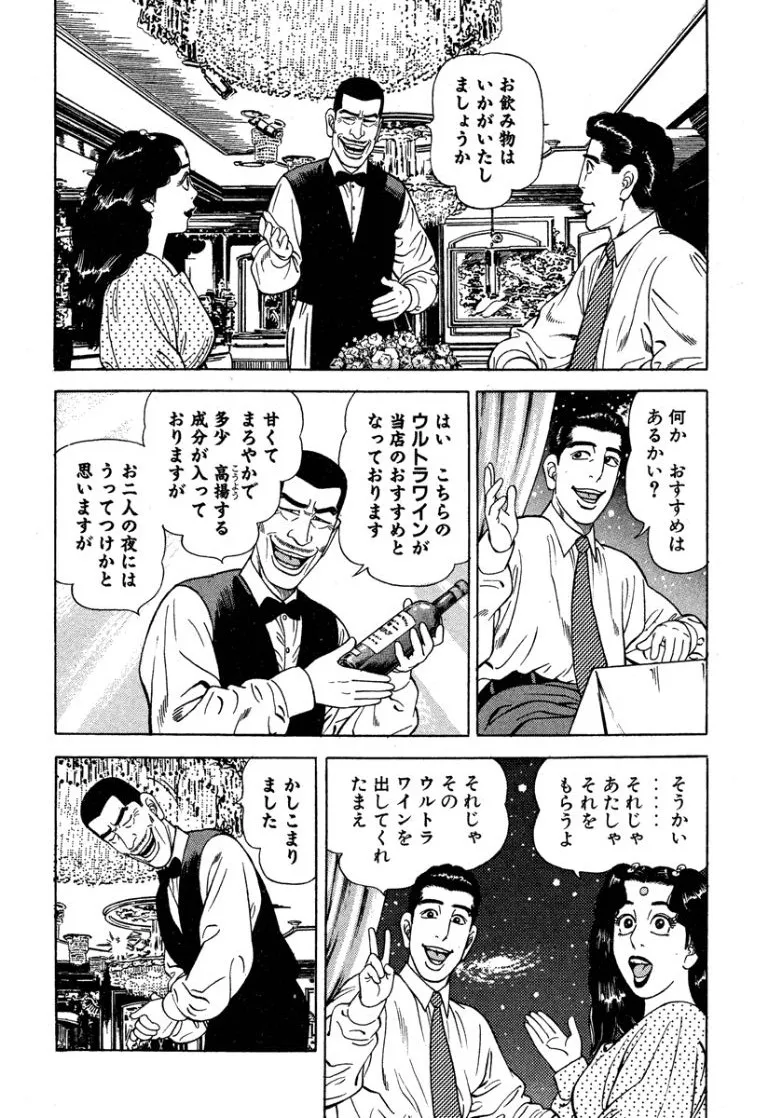 [Makoto Kobayashi]Stairway To Heaven #6[Japanese] Page 201