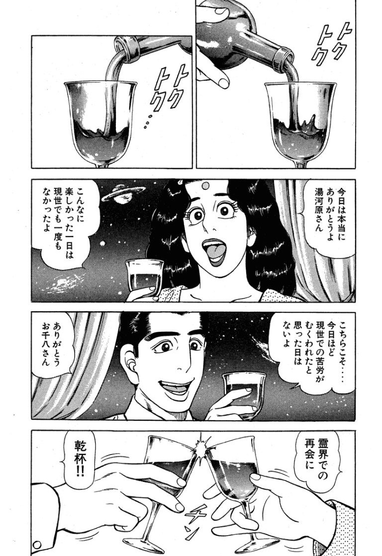 [Makoto Kobayashi]Stairway To Heaven #6[Japanese] Page 202