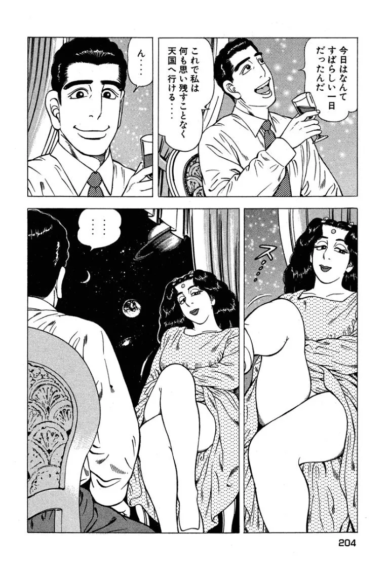 [Makoto Kobayashi]Stairway To Heaven #6[Japanese] Page 205