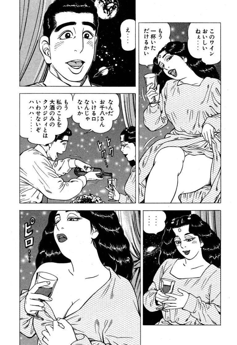 [Makoto Kobayashi]Stairway To Heaven #6[Japanese] Page 206