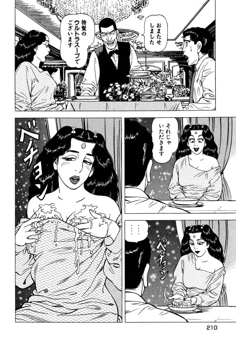 [Makoto Kobayashi]Stairway To Heaven #6[Japanese] Page 211