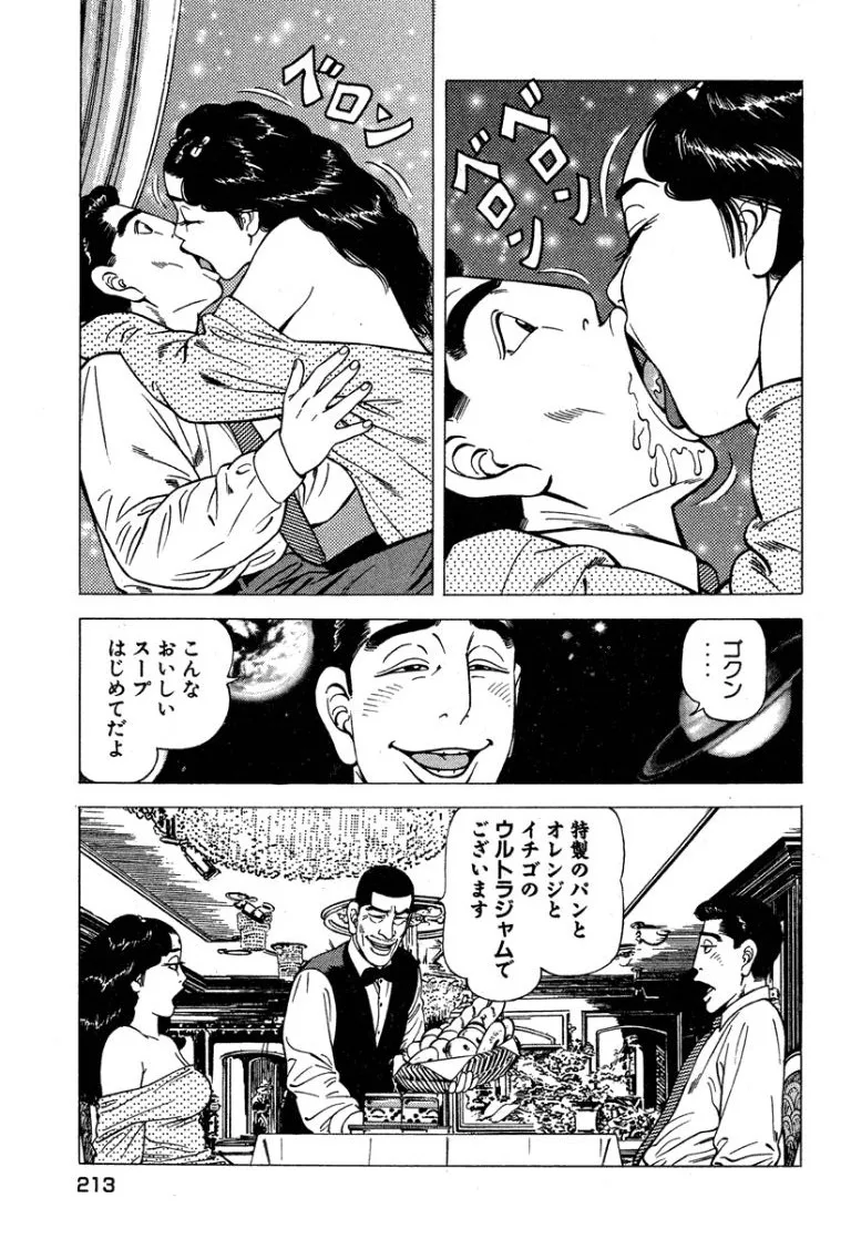 [Makoto Kobayashi]Stairway To Heaven #6[Japanese] Page 214