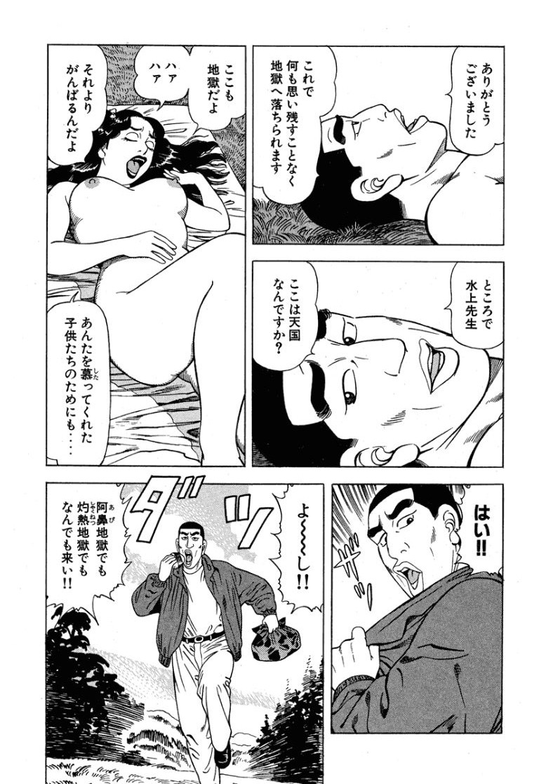 [Makoto Kobayashi]Stairway To Heaven #6[Japanese] Page 22