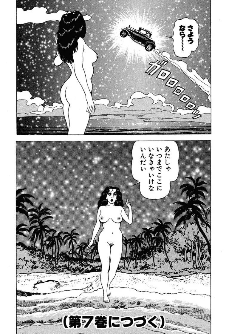 [Makoto Kobayashi]Stairway To Heaven #6[Japanese] Page 223
