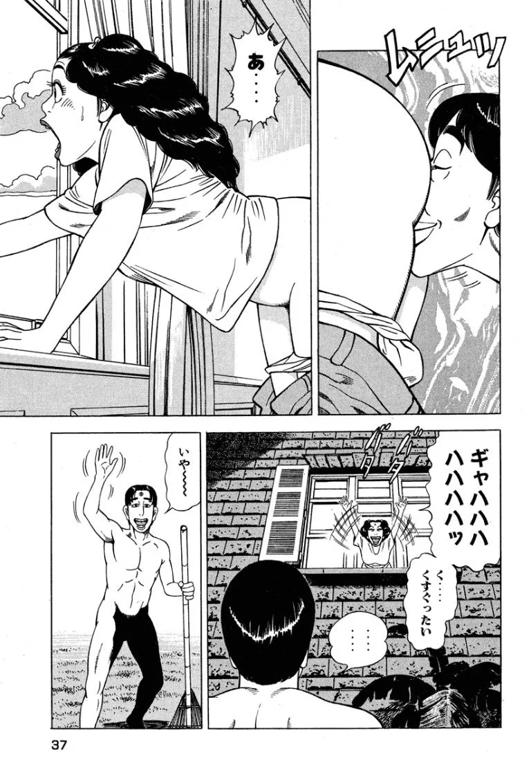 [Makoto Kobayashi]Stairway To Heaven #6[Japanese] Page 38