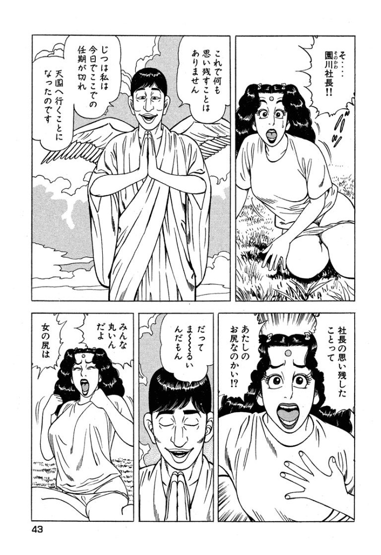 [Makoto Kobayashi]Stairway To Heaven #6[Japanese] Page 44