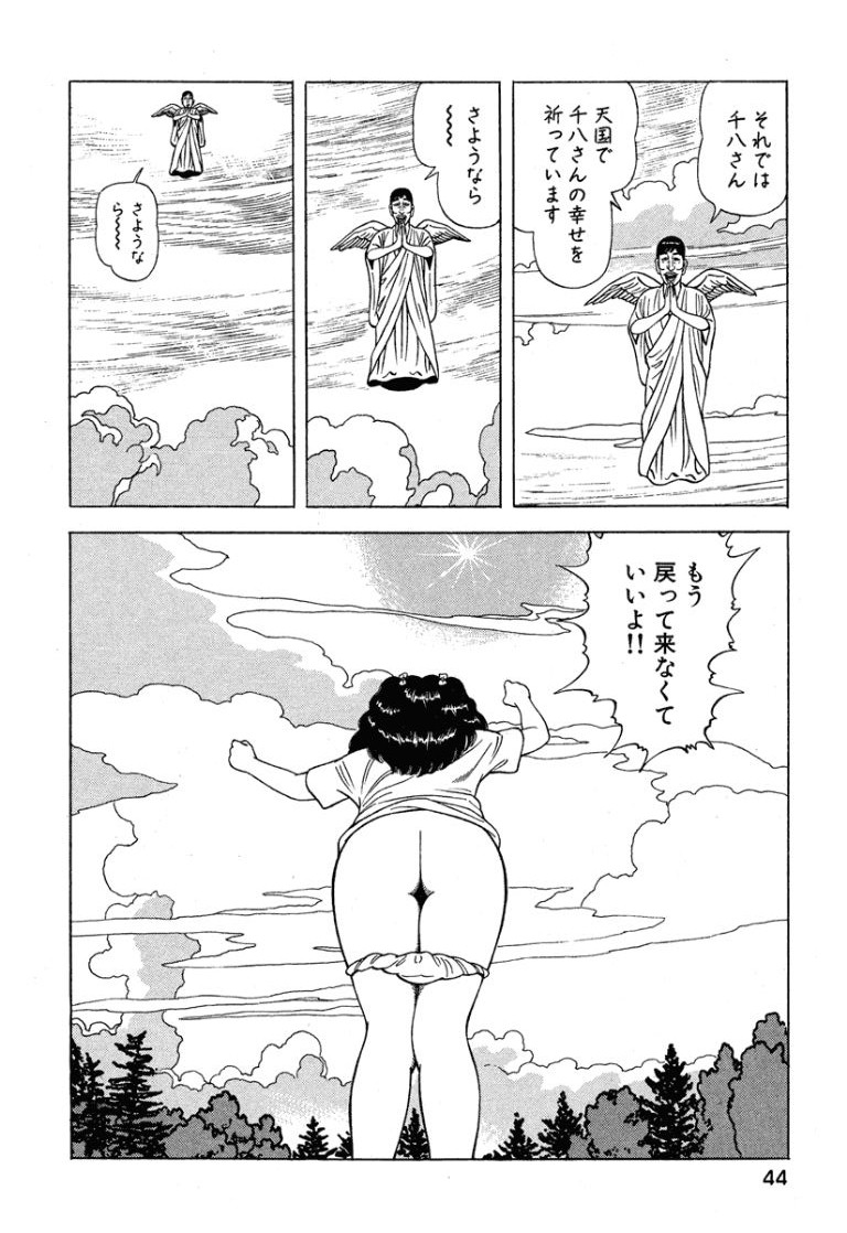 [Makoto Kobayashi]Stairway To Heaven #6[Japanese] Page 45