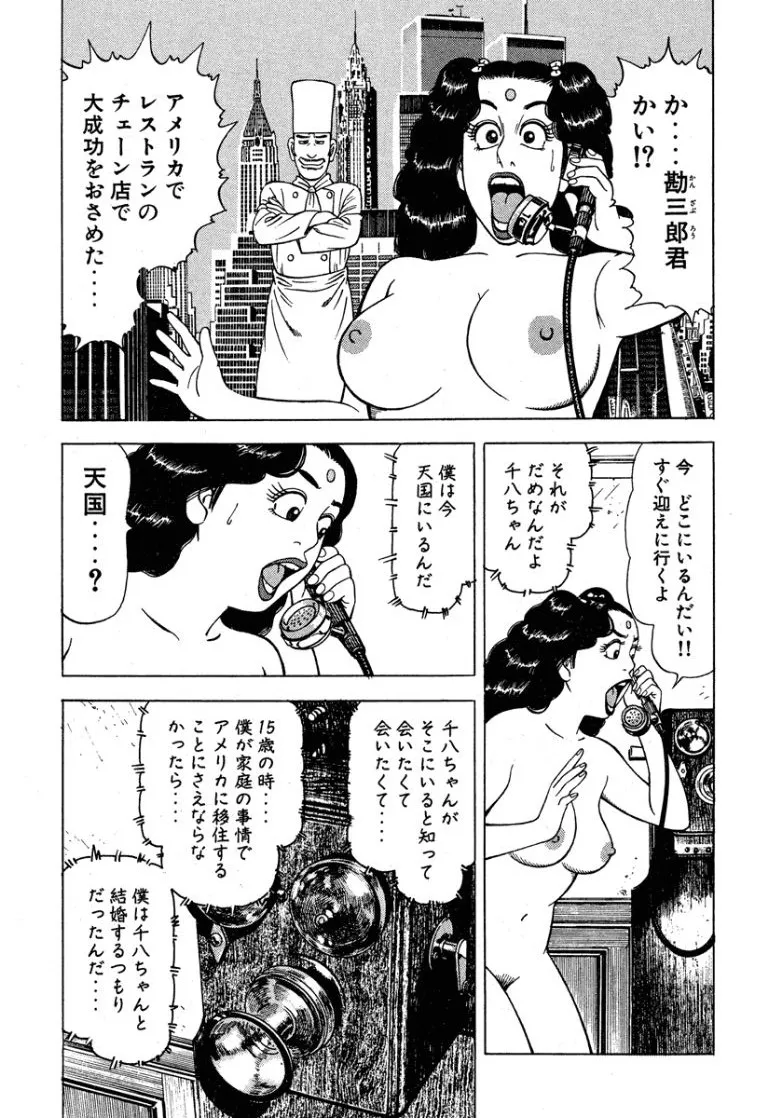 [Makoto Kobayashi]Stairway To Heaven #6[Japanese] Page 48