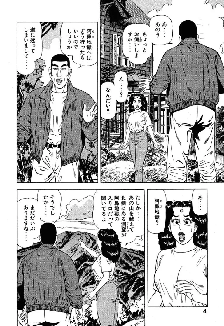 [Makoto Kobayashi]Stairway To Heaven #6[Japanese] Page 5