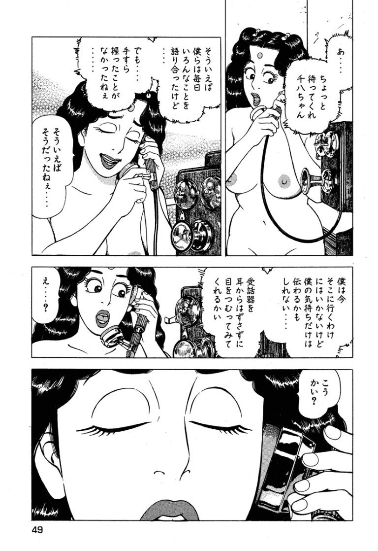 [Makoto Kobayashi]Stairway To Heaven #6[Japanese] Page 50