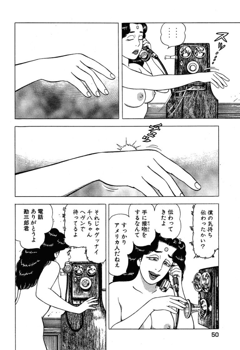 [Makoto Kobayashi]Stairway To Heaven #6[Japanese] Page 51
