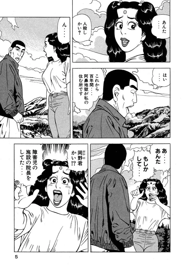 [Makoto Kobayashi]Stairway To Heaven #6[Japanese] Page 6