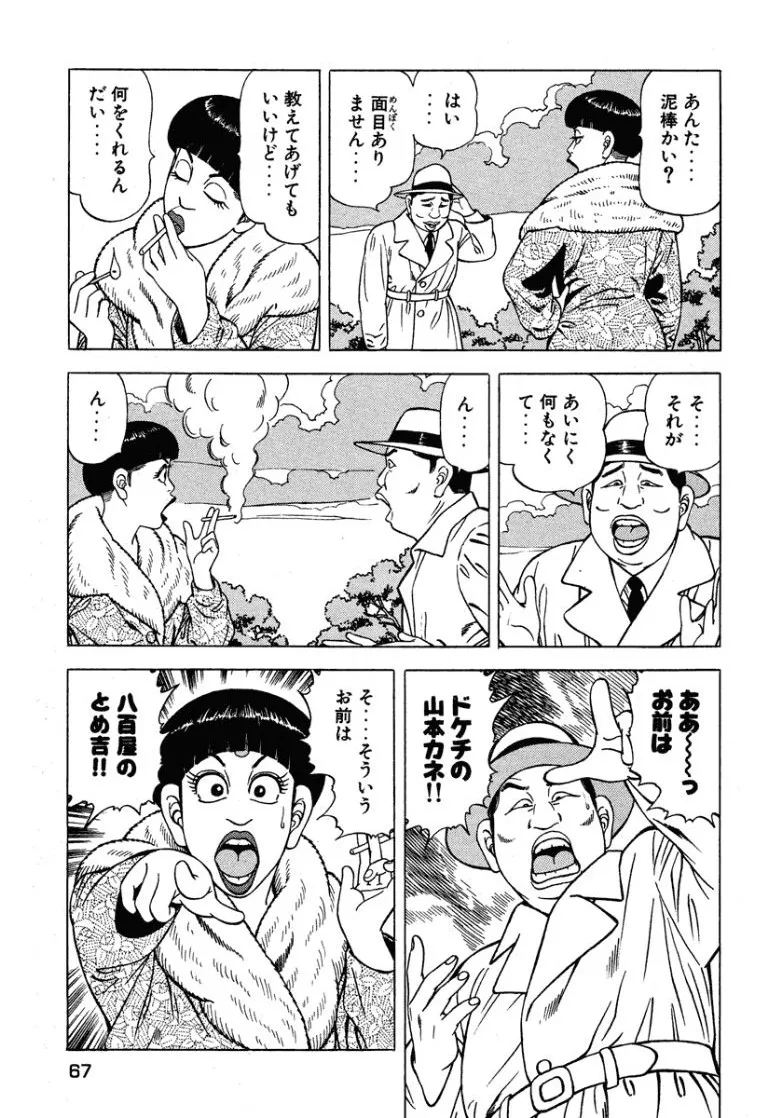 [Makoto Kobayashi]Stairway To Heaven #6[Japanese] Page 68