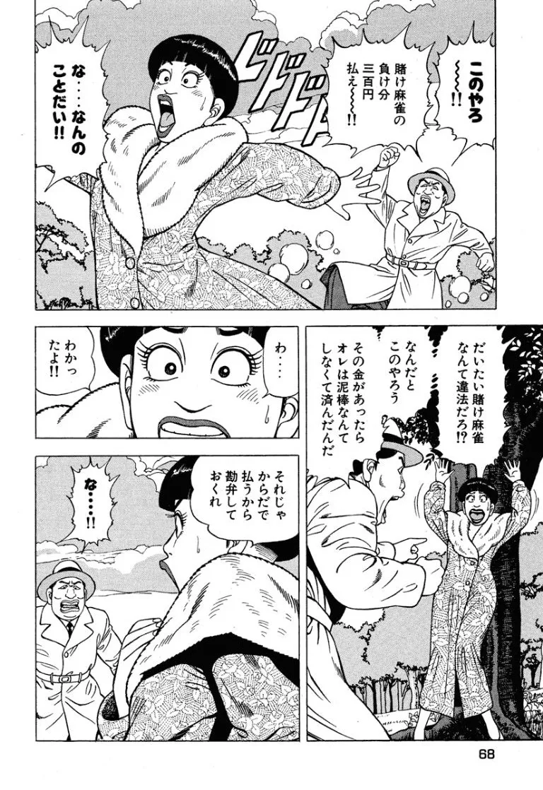 [Makoto Kobayashi]Stairway To Heaven #6[Japanese] Page 69