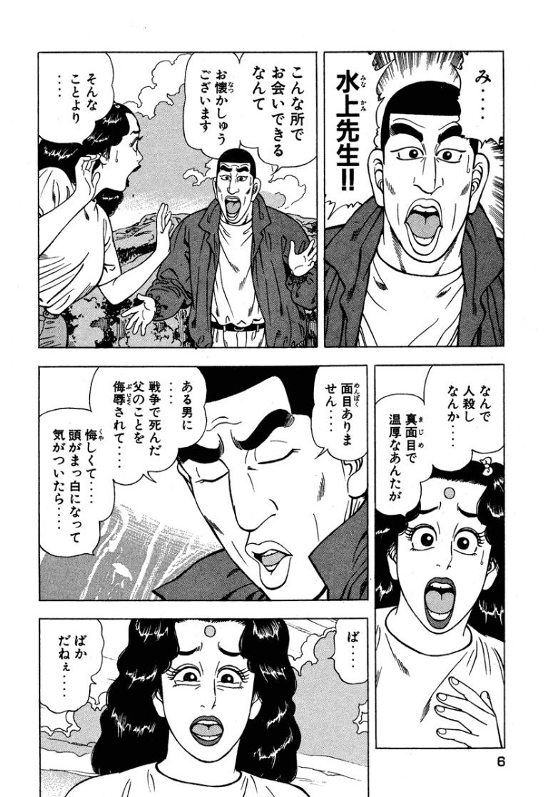 [Makoto Kobayashi]Stairway To Heaven #6[Japanese] Page 7