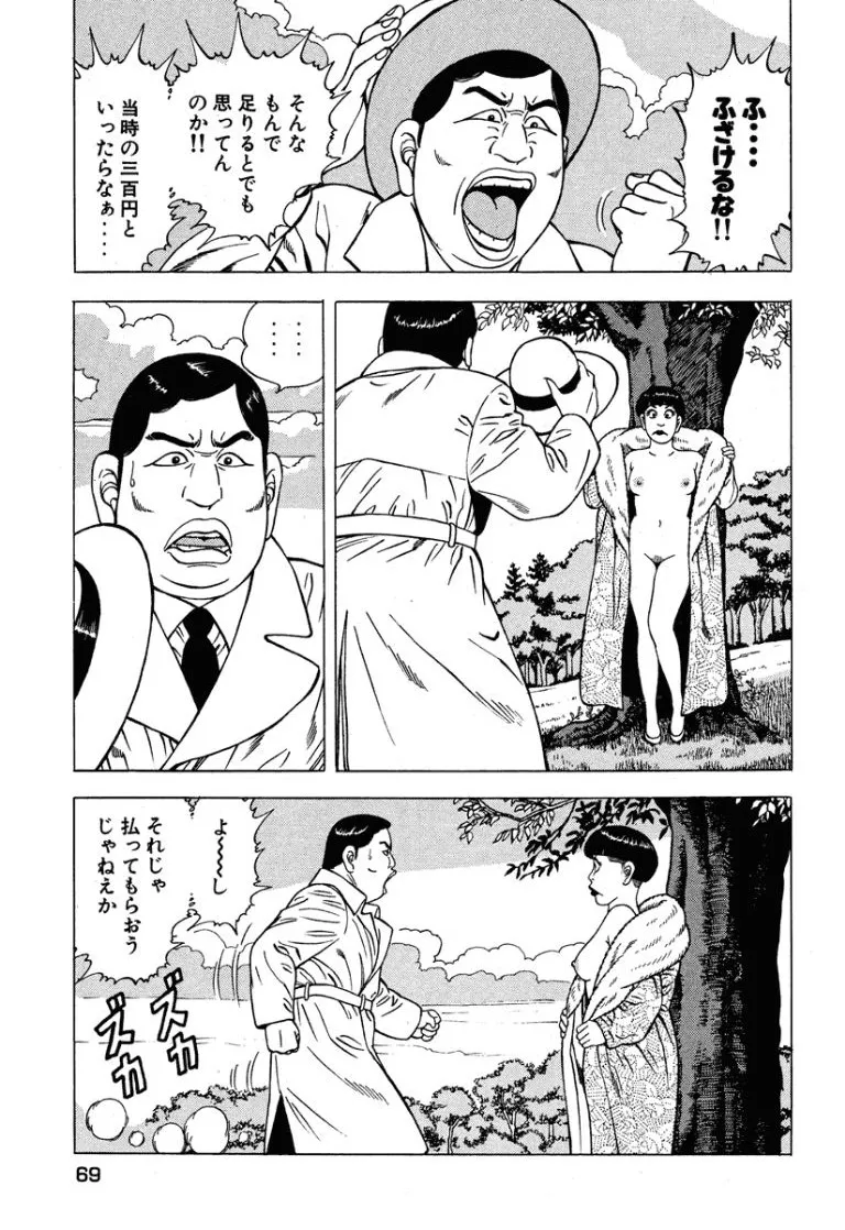 [Makoto Kobayashi]Stairway To Heaven #6[Japanese] Page 70