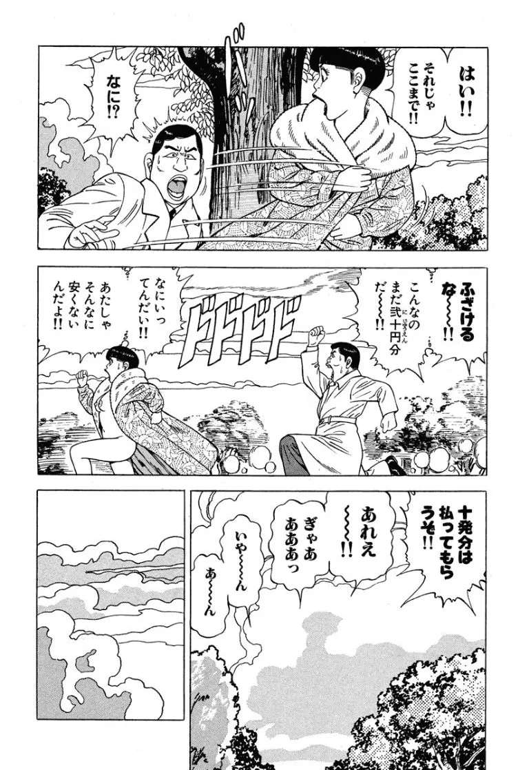 [Makoto Kobayashi]Stairway To Heaven #6[Japanese] Page 73