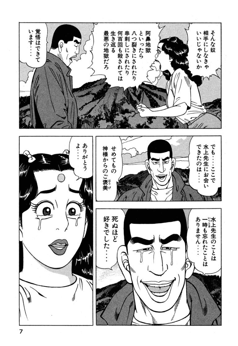 [Makoto Kobayashi]Stairway To Heaven #6[Japanese] Page 8
