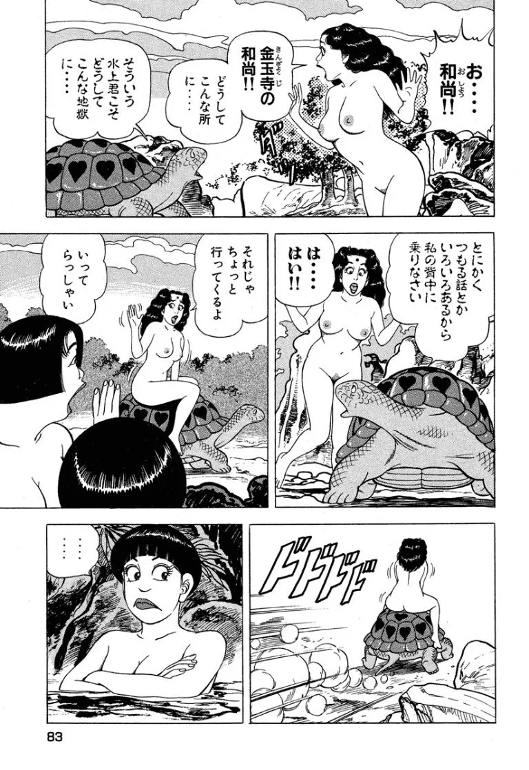 [Makoto Kobayashi]Stairway To Heaven #6[Japanese] Page 84