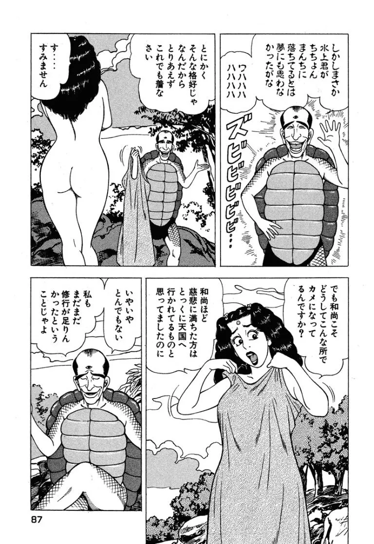 [Makoto Kobayashi]Stairway To Heaven #6[Japanese] Page 88