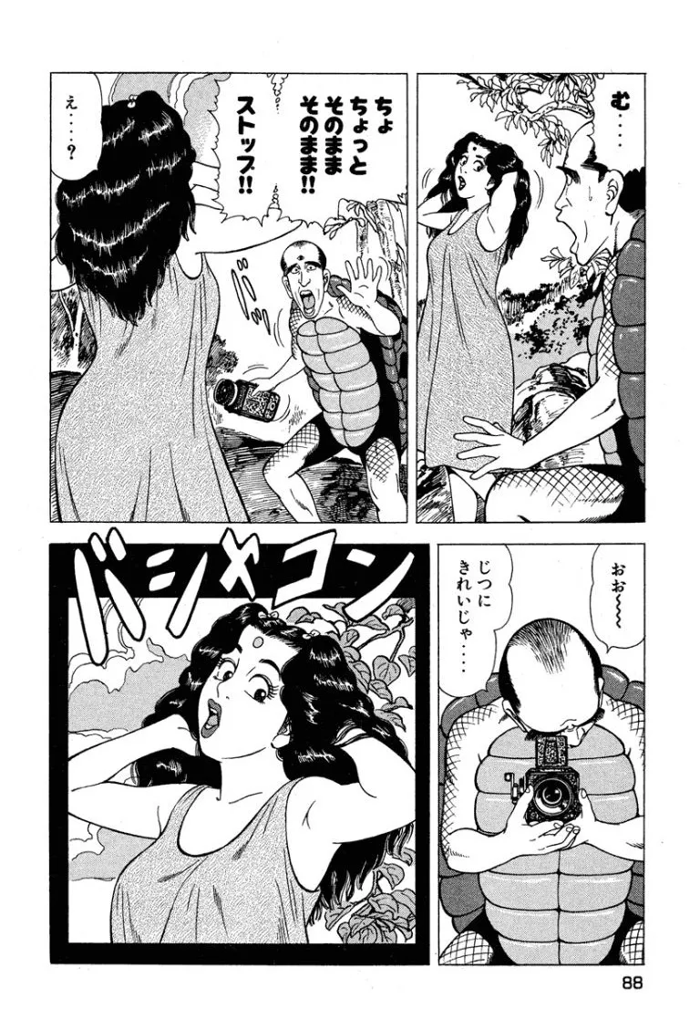 [Makoto Kobayashi]Stairway To Heaven #6[Japanese] Page 89