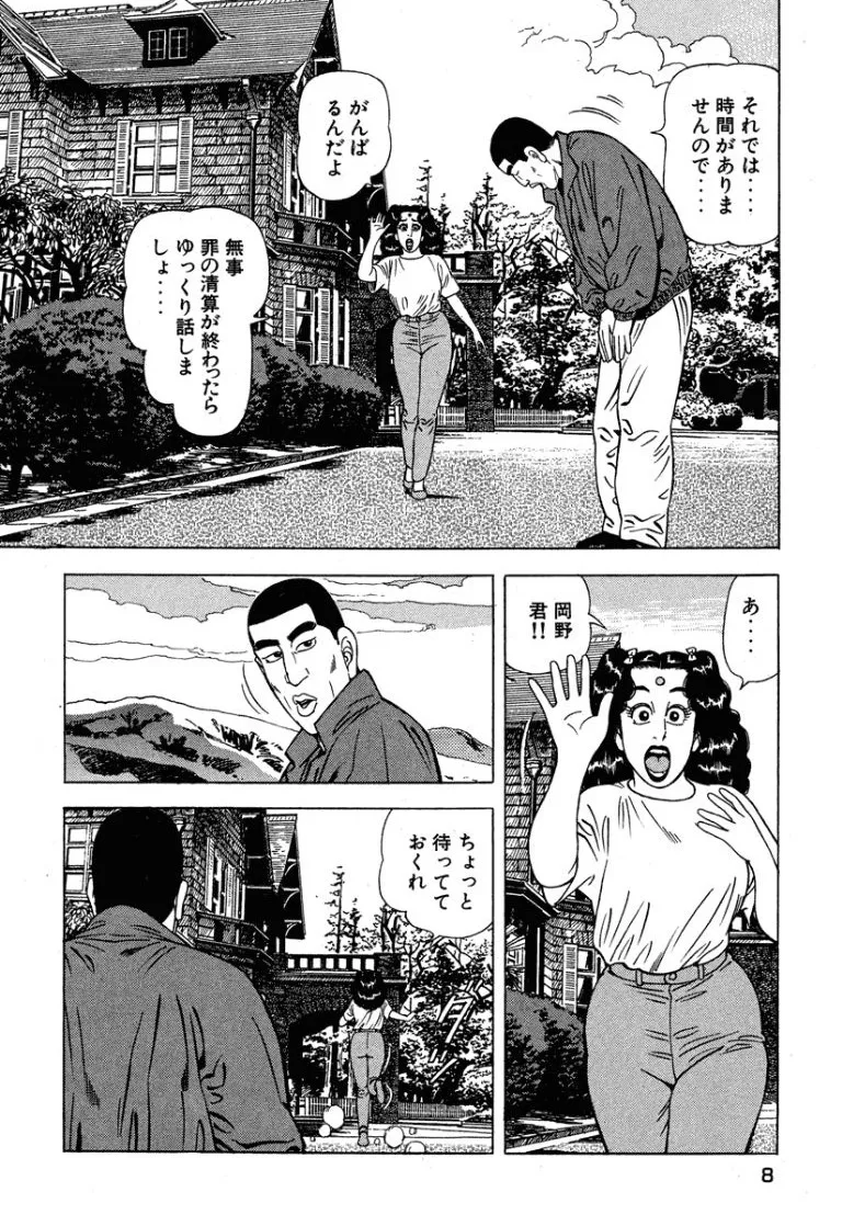 [Makoto Kobayashi]Stairway To Heaven #6[Japanese] Page 9
