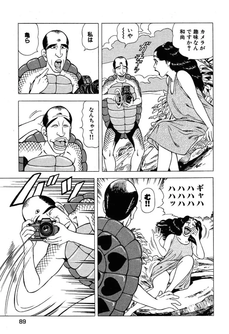 [Makoto Kobayashi]Stairway To Heaven #6[Japanese] Page 90