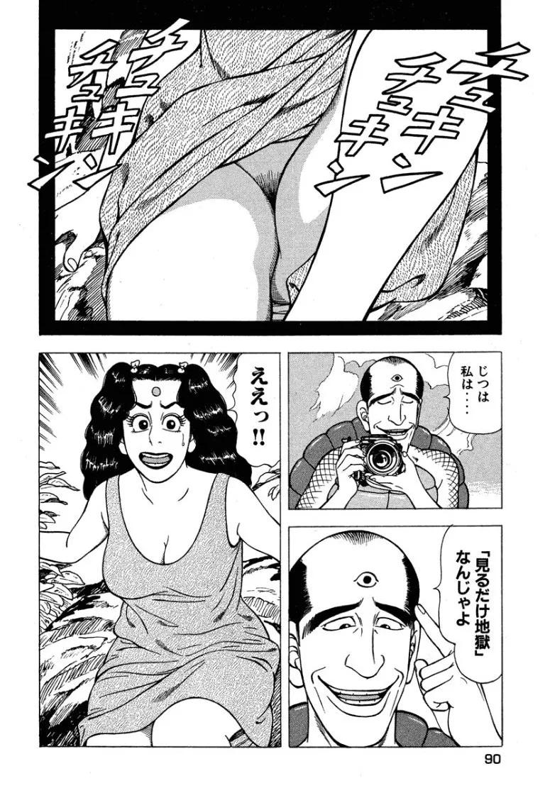 [Makoto Kobayashi]Stairway To Heaven #6[Japanese] Page 91