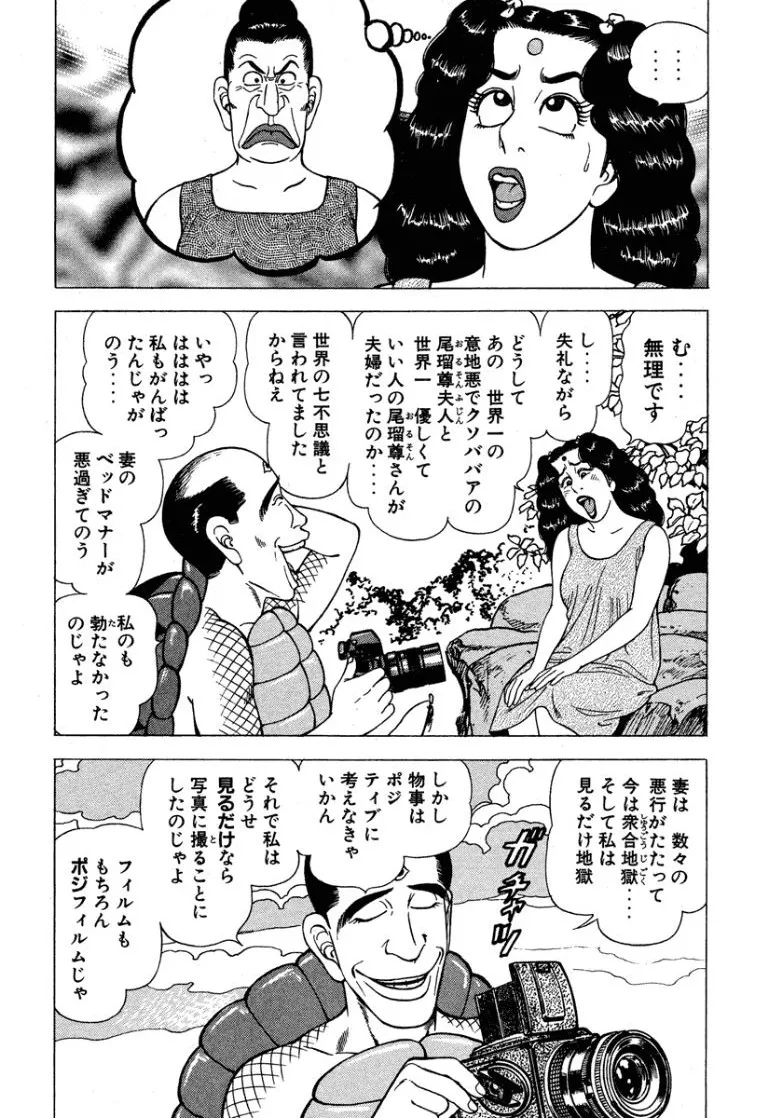 [Makoto Kobayashi]Stairway To Heaven #6[Japanese] Page 93