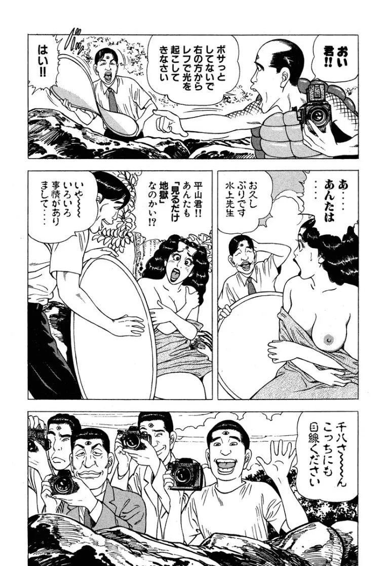 [Makoto Kobayashi]Stairway To Heaven #6[Japanese] Page 95
