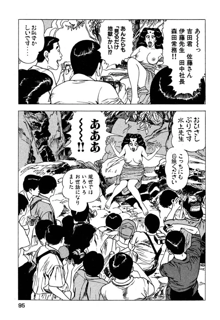 [Makoto Kobayashi]Stairway To Heaven #6[Japanese] Page 96