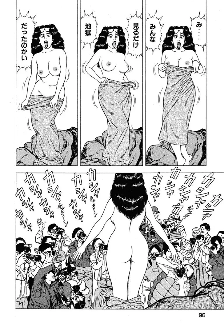 [Makoto Kobayashi]Stairway To Heaven #6[Japanese] Page 97