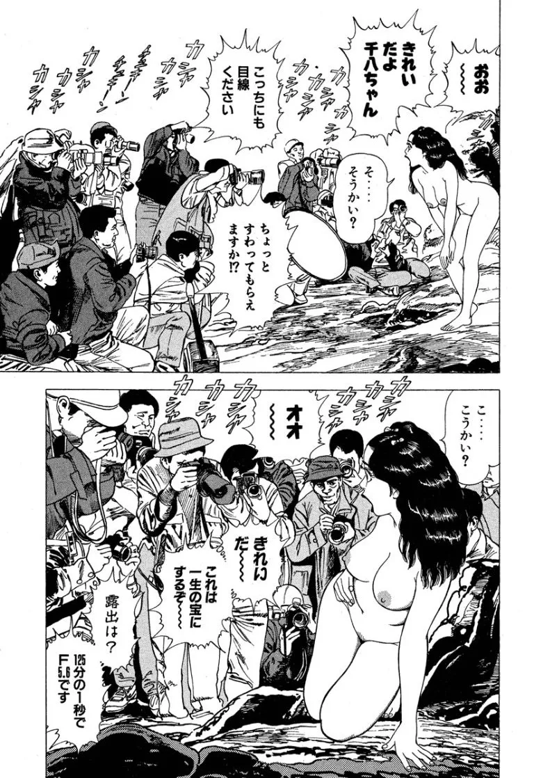 [Makoto Kobayashi]Stairway To Heaven #6[Japanese] Page 98
