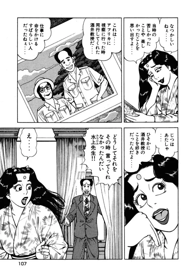 [Makoto Kobayashi]Stairway To Heaven #7[Japanese] Page 106