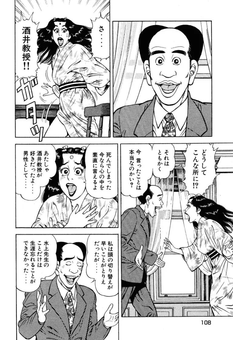 [Makoto Kobayashi]Stairway To Heaven #7[Japanese] Page 107