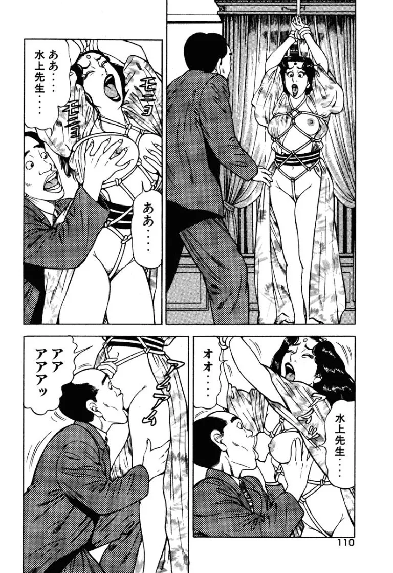 [Makoto Kobayashi]Stairway To Heaven #7[Japanese] Page 109