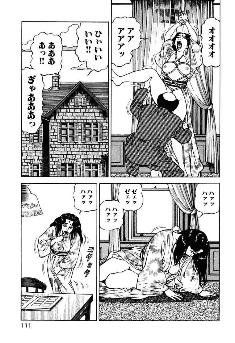 [Makoto Kobayashi]Stairway To Heaven #7[Japanese] Page 110