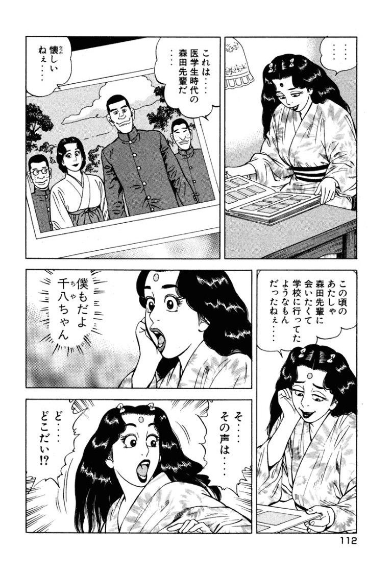 [Makoto Kobayashi]Stairway To Heaven #7[Japanese] Page 111