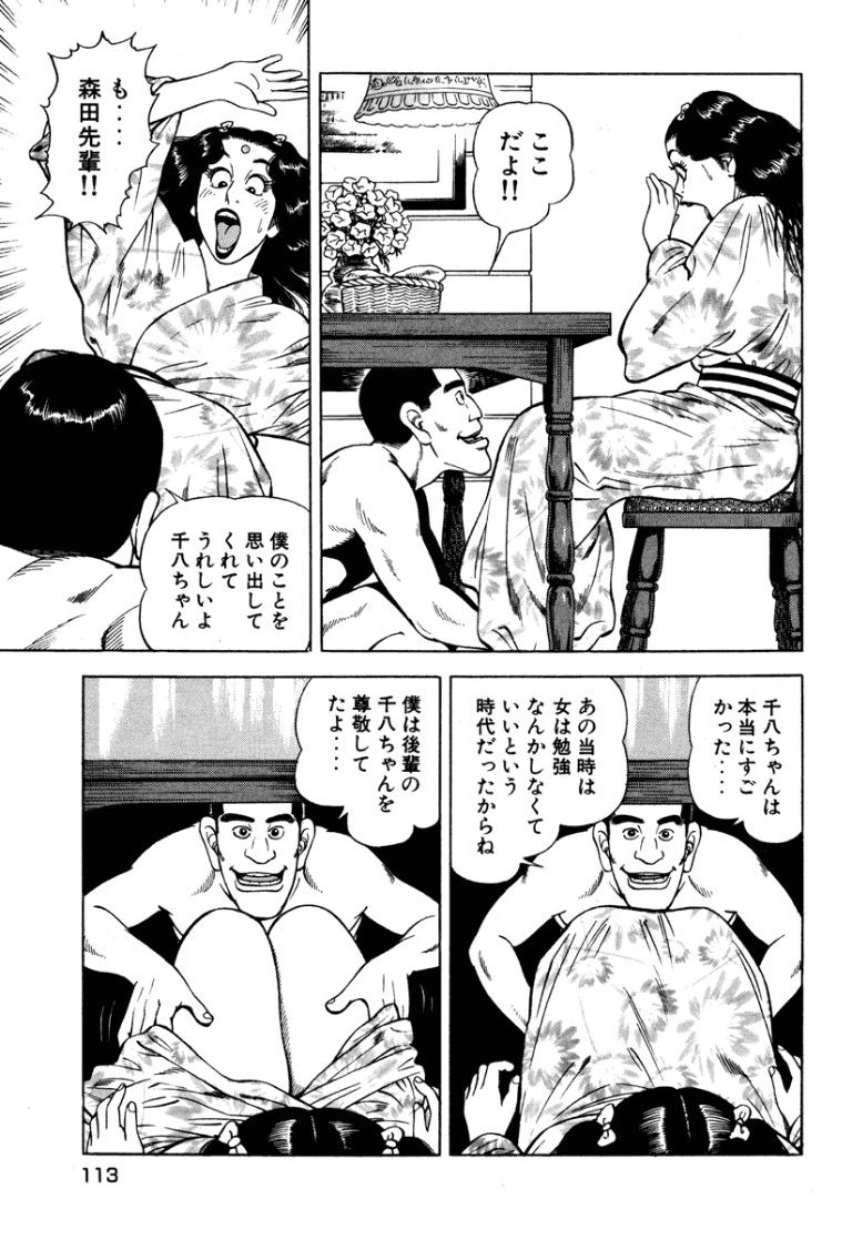 [Makoto Kobayashi]Stairway To Heaven #7[Japanese] Page 112