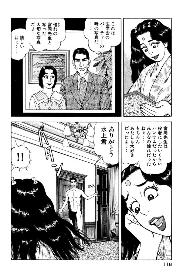 [Makoto Kobayashi]Stairway To Heaven #7[Japanese] Page 115