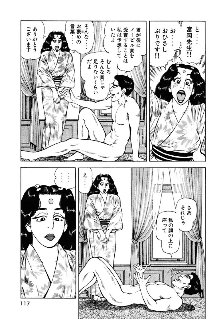 [Makoto Kobayashi]Stairway To Heaven #7[Japanese] Page 116