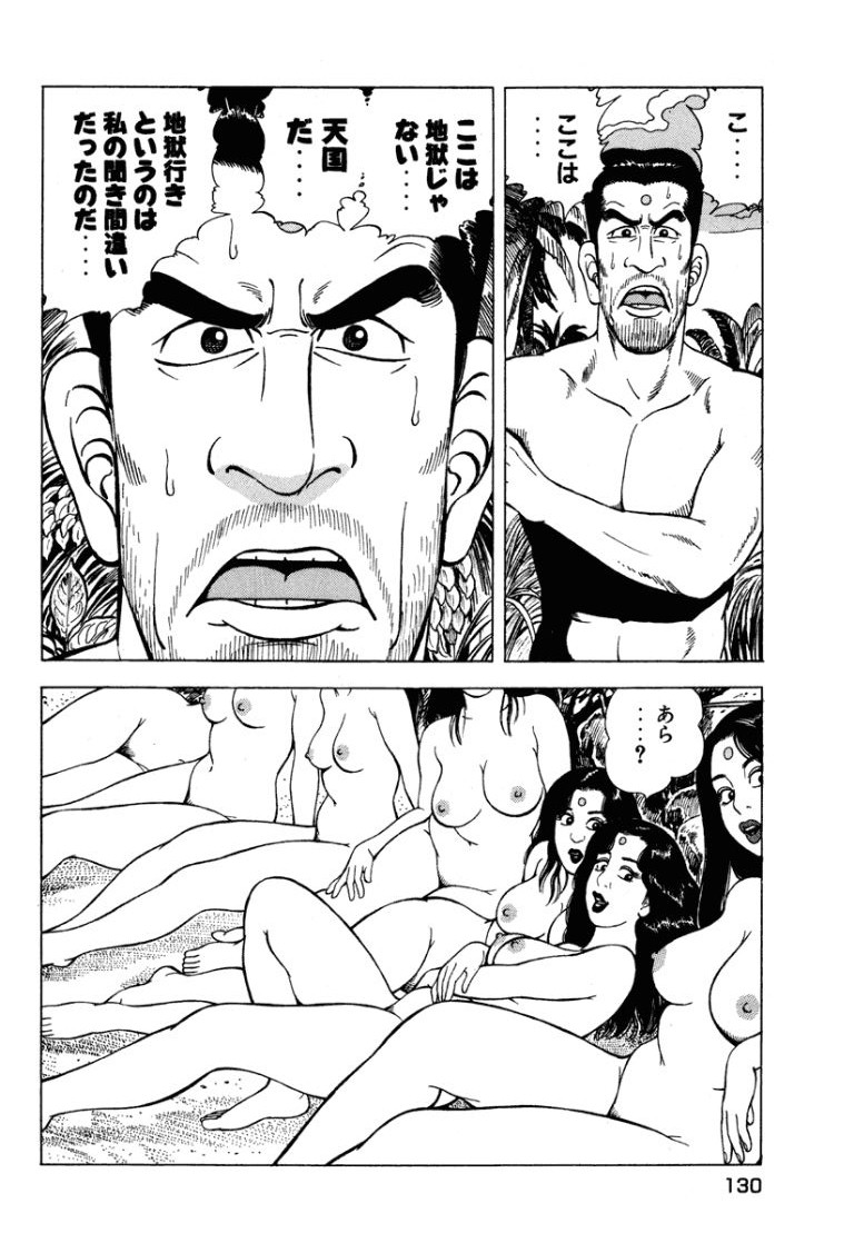 [Makoto Kobayashi]Stairway To Heaven #7[Japanese] Page 129