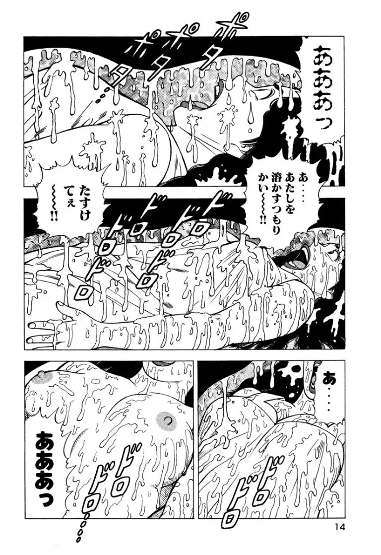 [Makoto Kobayashi]Stairway To Heaven #7[Japanese] Page 13